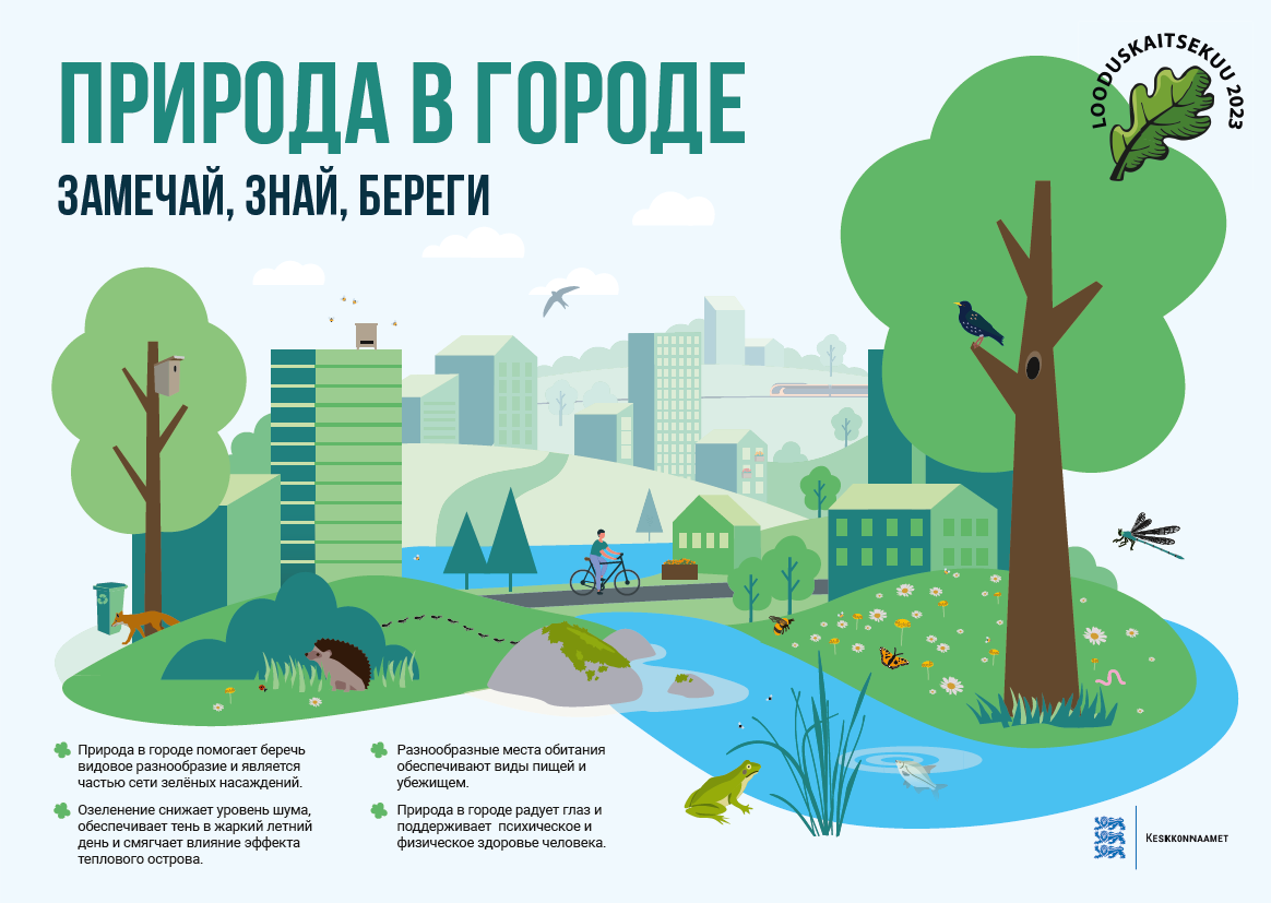 Looduskaitsekuu plakat loodus linnas